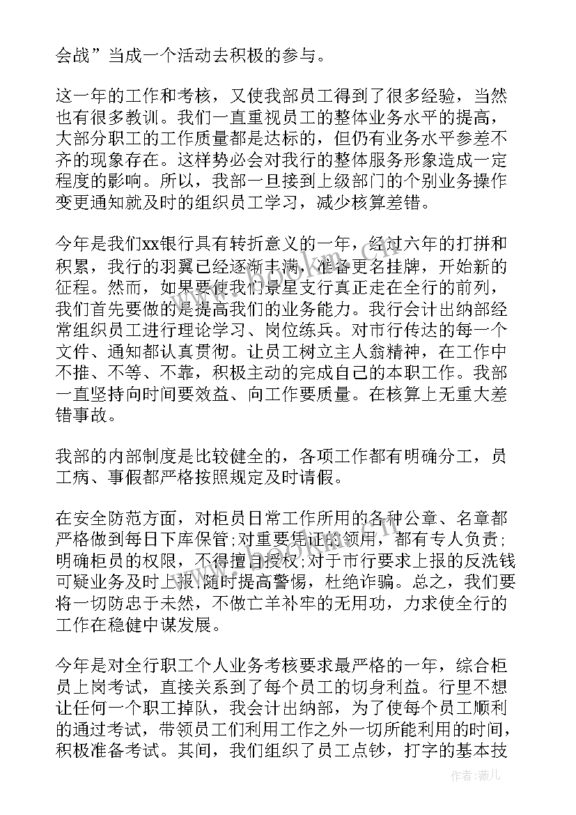 最新银行出纳员工工作总结(优秀9篇)