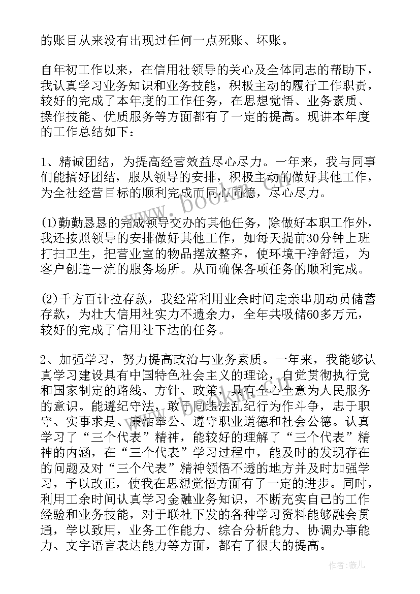 最新银行出纳员工工作总结(优秀9篇)