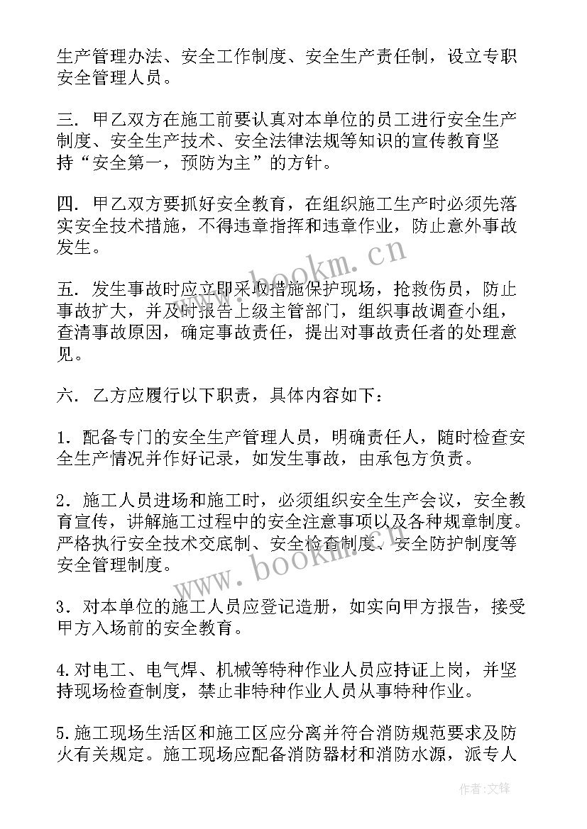 2023年房屋盖瓦安全及质量合同书 施工安全合同(精选8篇)