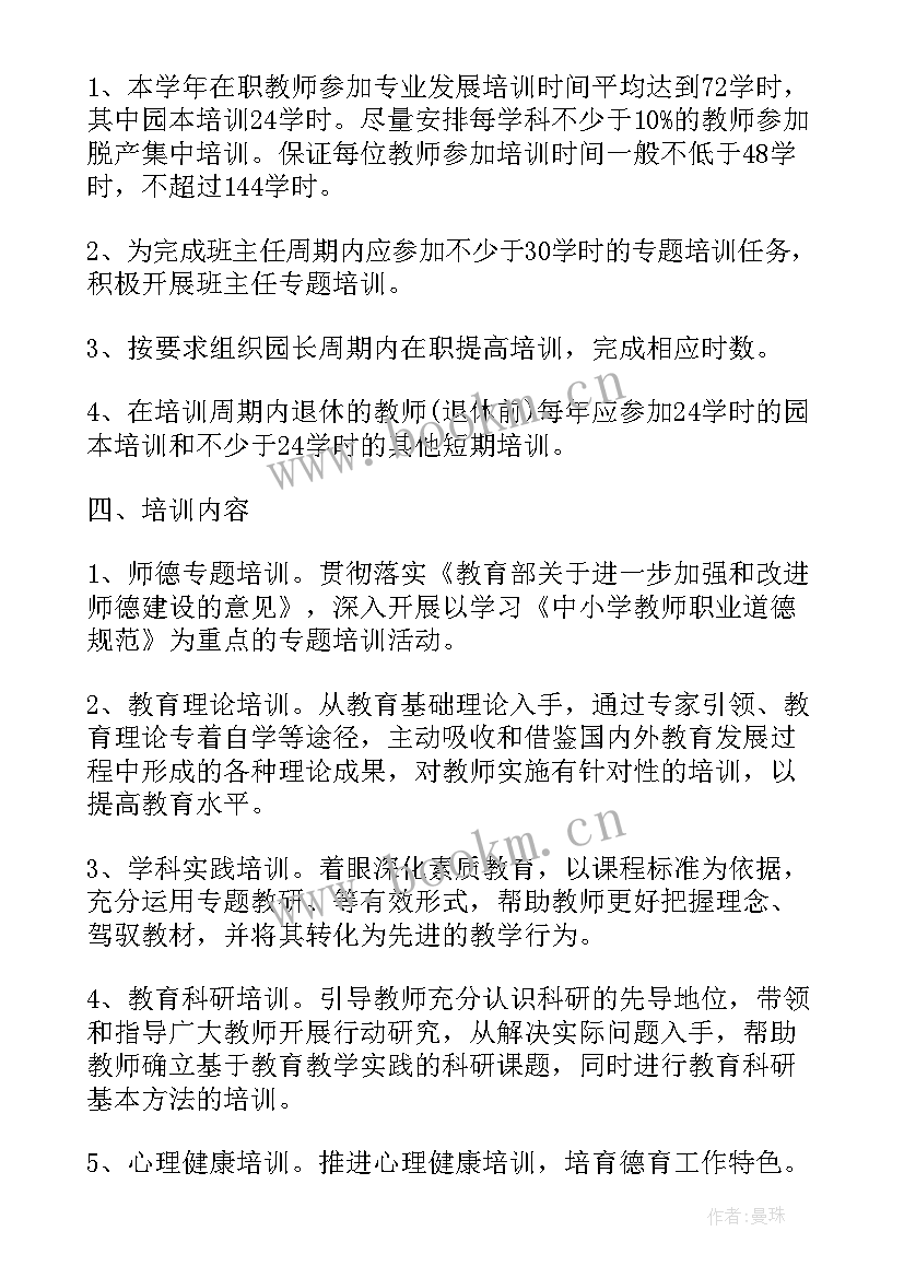 2023年学校教师培养计划 幼儿教师培养培训工作计划(汇总5篇)