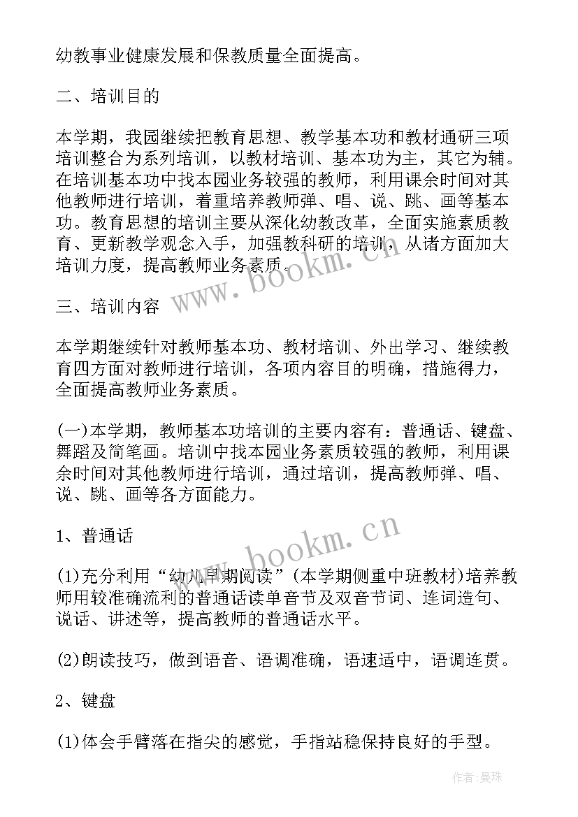 2023年学校教师培养计划 幼儿教师培养培训工作计划(汇总5篇)