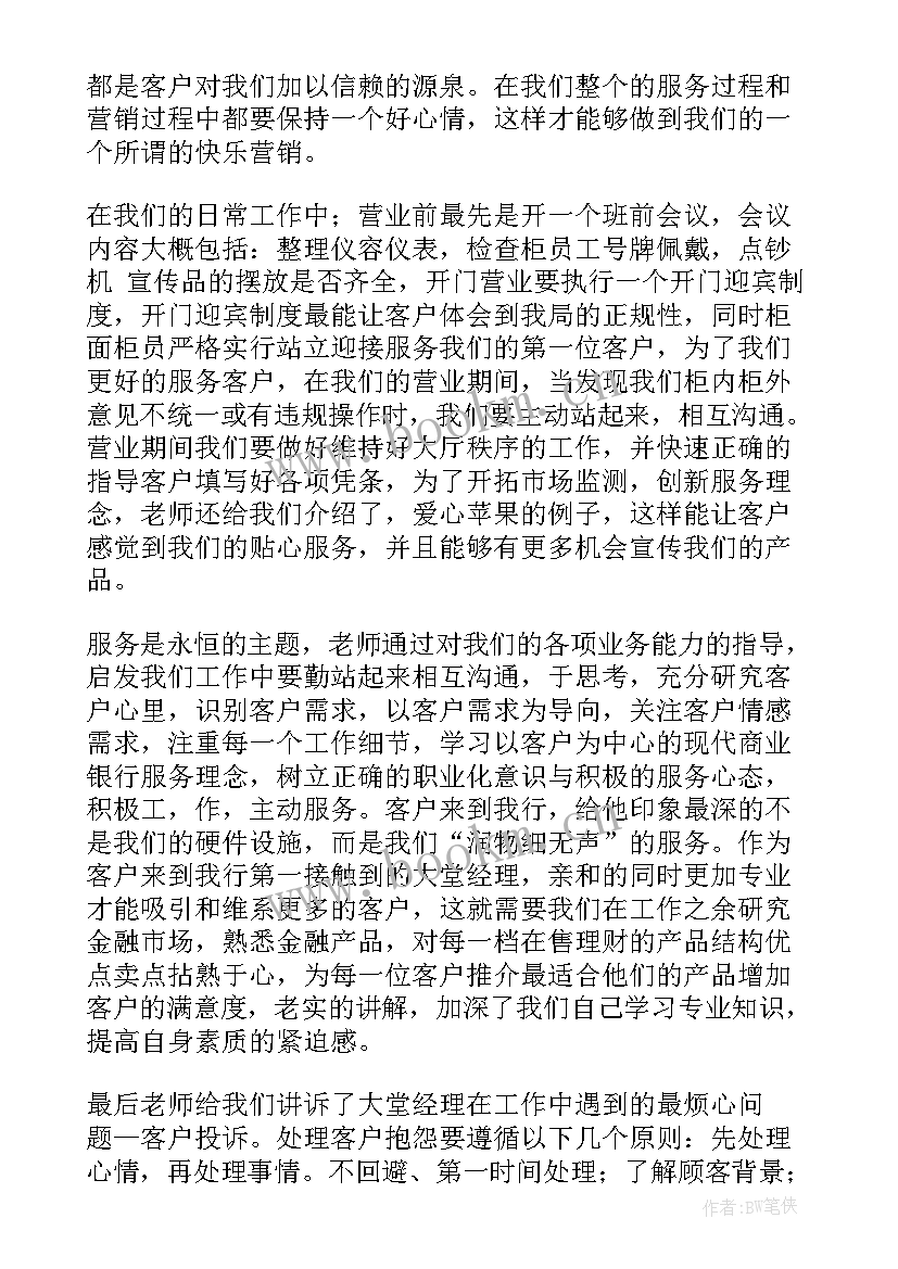 2023年银行心得分享 银行实习心得体会(精选7篇)