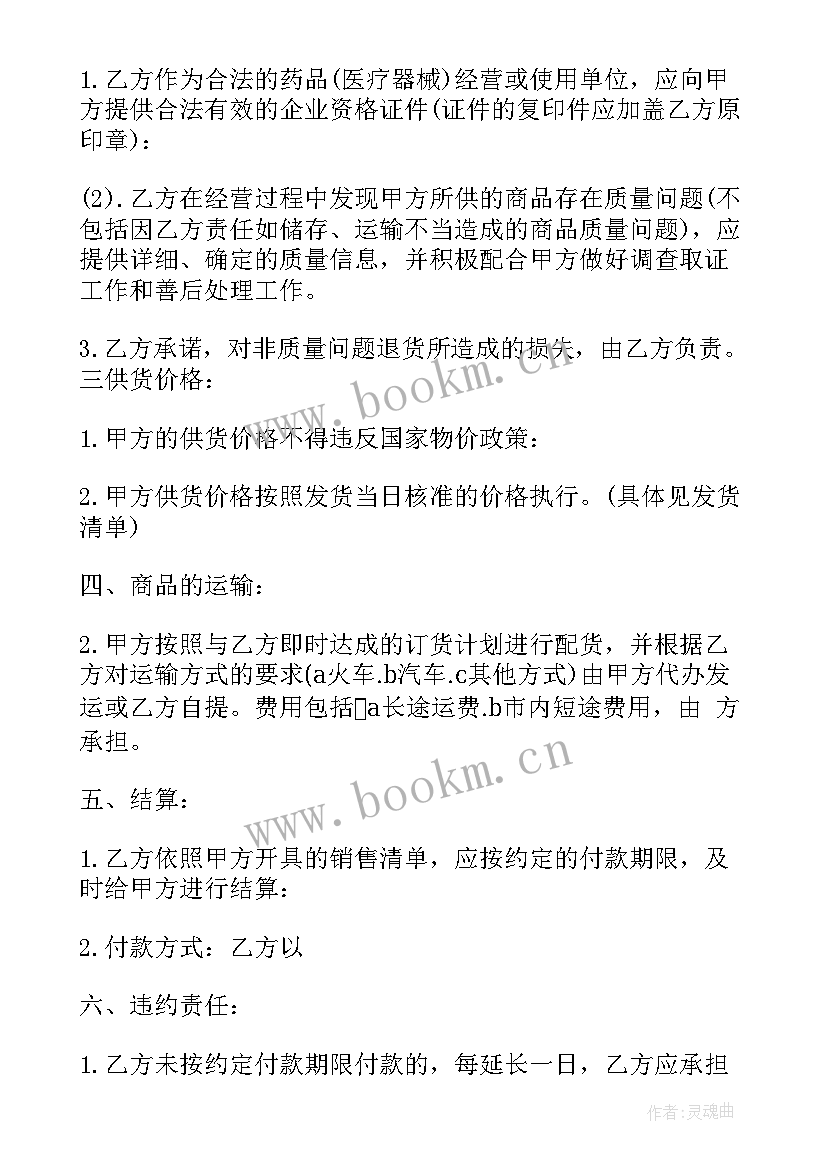 最新手机整机销售合同(汇总9篇)