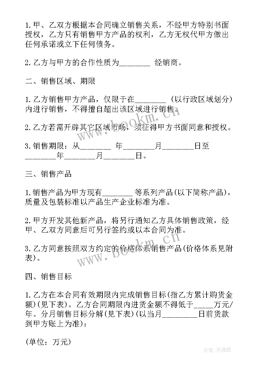 最新手机整机销售合同(汇总9篇)