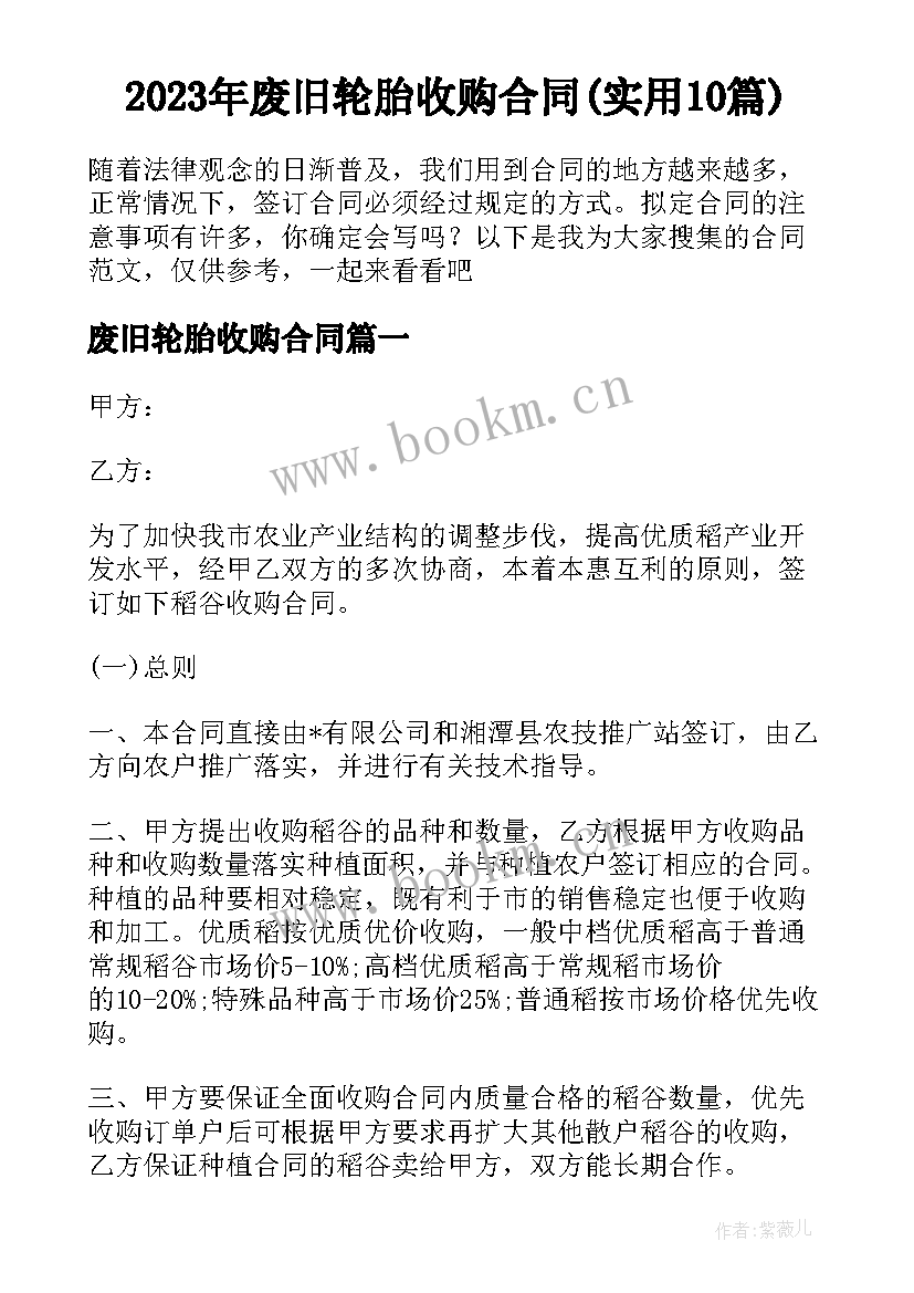 2023年废旧轮胎收购合同(实用10篇)