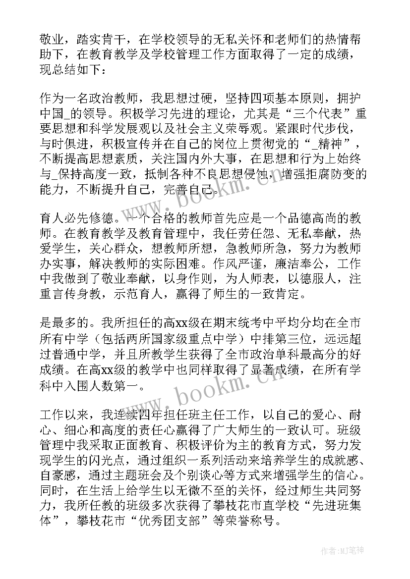 教学副校长工作总结发言 教学副校长工作总结优选(汇总7篇)