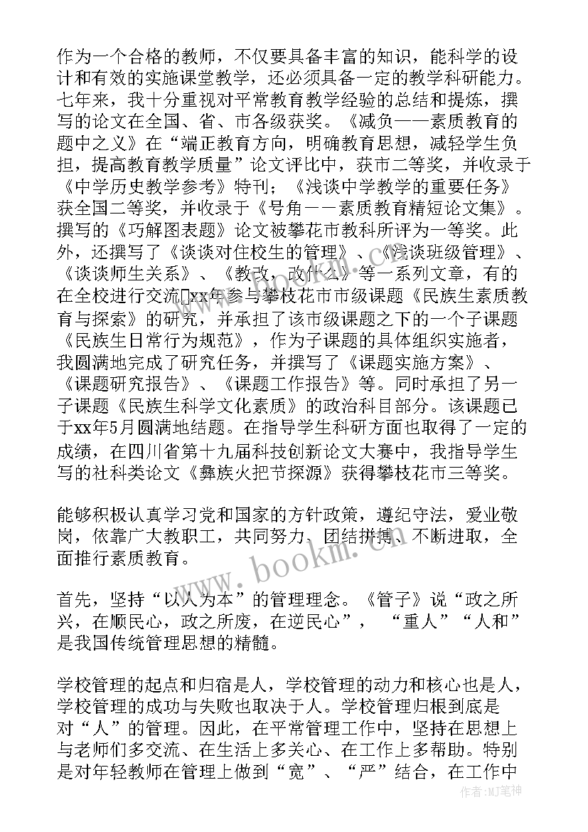 教学副校长工作总结发言 教学副校长工作总结优选(汇总7篇)