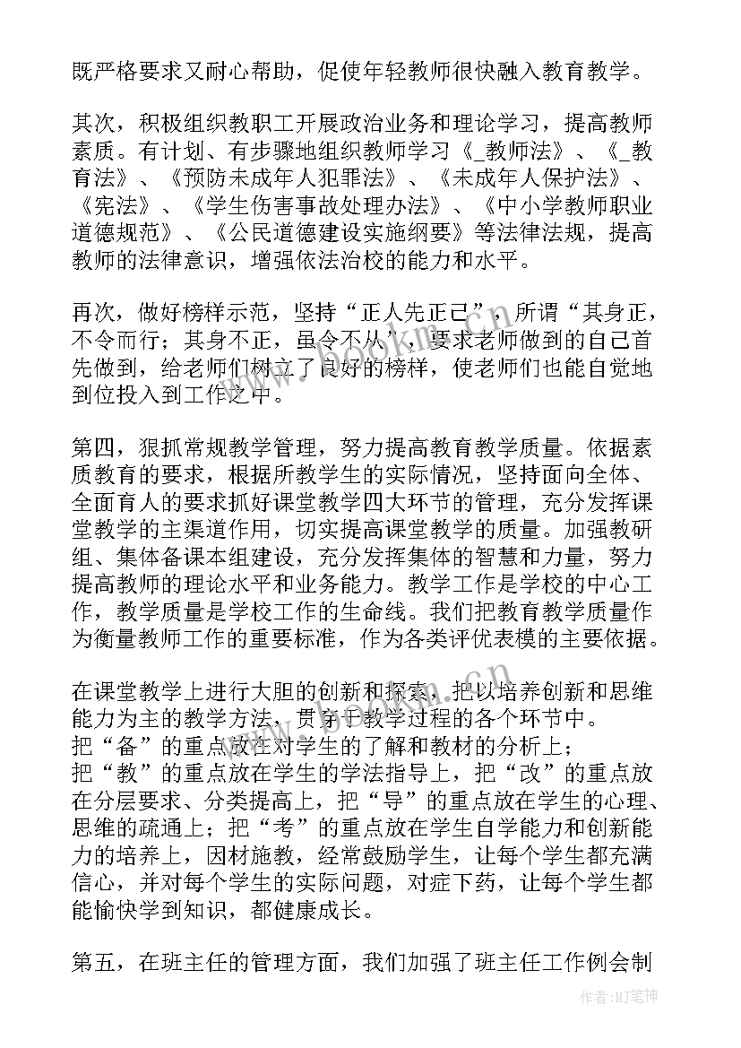 教学副校长工作总结发言 教学副校长工作总结优选(汇总7篇)