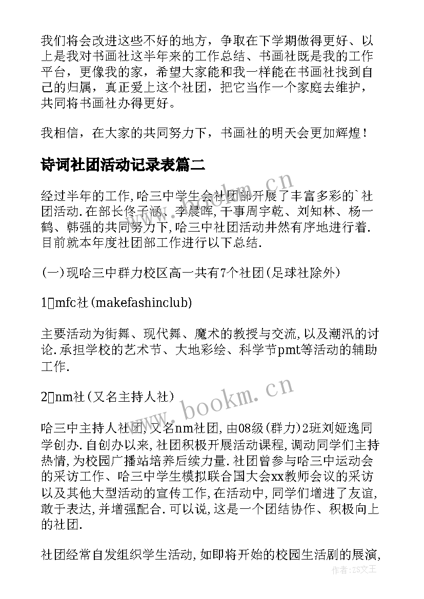 诗词社团活动记录表(通用6篇)