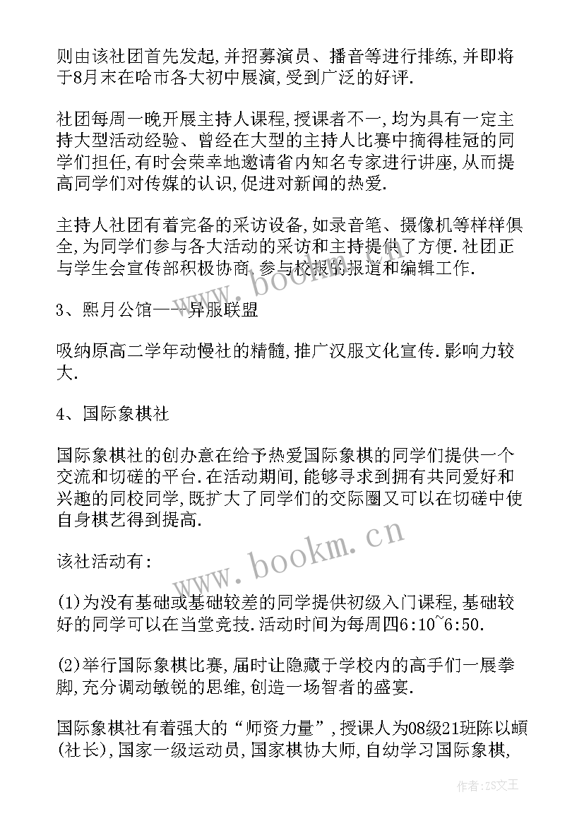 诗词社团活动记录表(通用6篇)