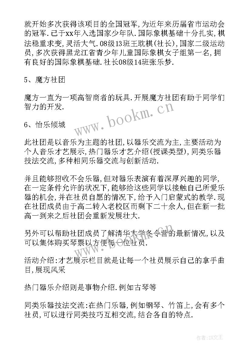 诗词社团活动记录表(通用6篇)