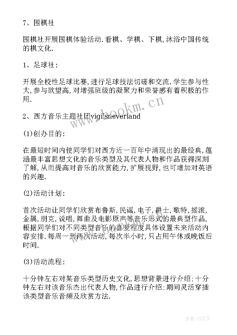 诗词社团活动记录表(通用6篇)