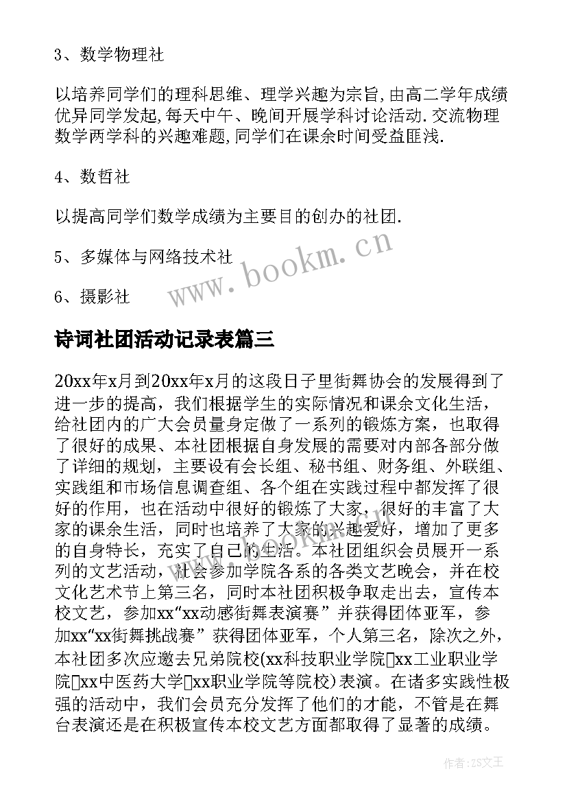 诗词社团活动记录表(通用6篇)