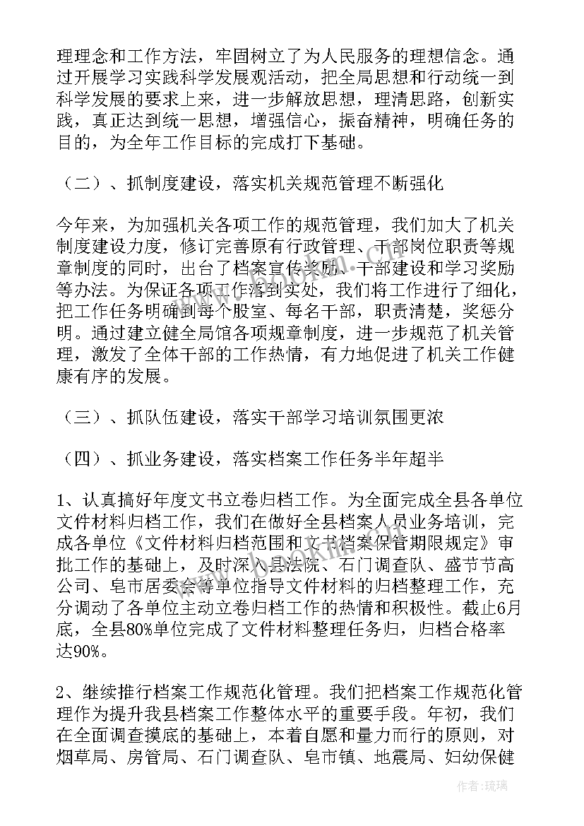 档案工作总结及下年度工作计划(大全5篇)