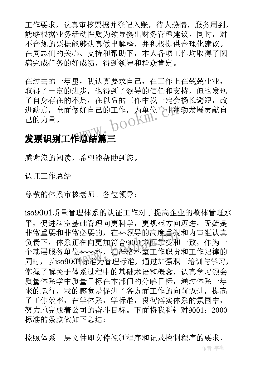 2023年发票识别工作总结(优质5篇)