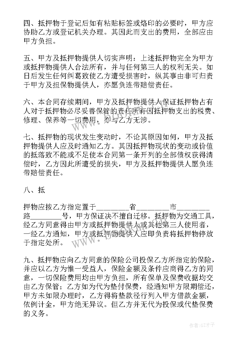 2023年车辆债务抵押合同 抵押车辆合同(优秀10篇)