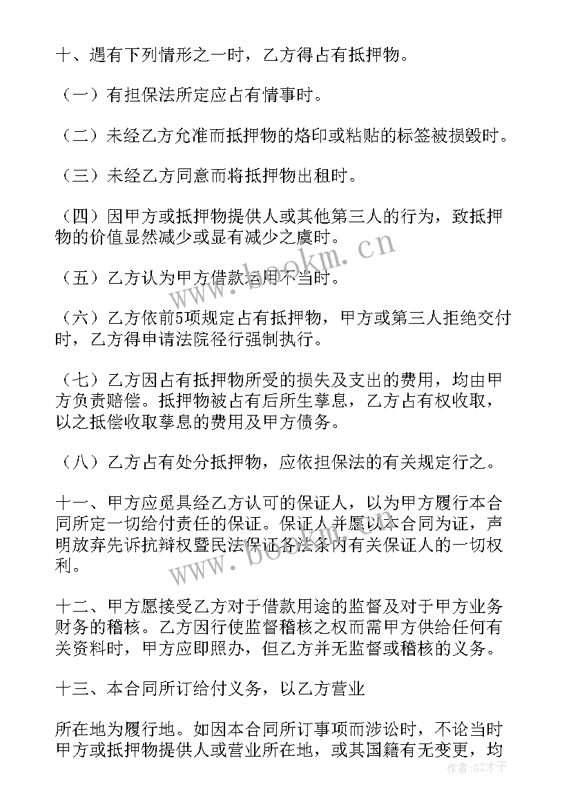 2023年车辆债务抵押合同 抵押车辆合同(优秀10篇)