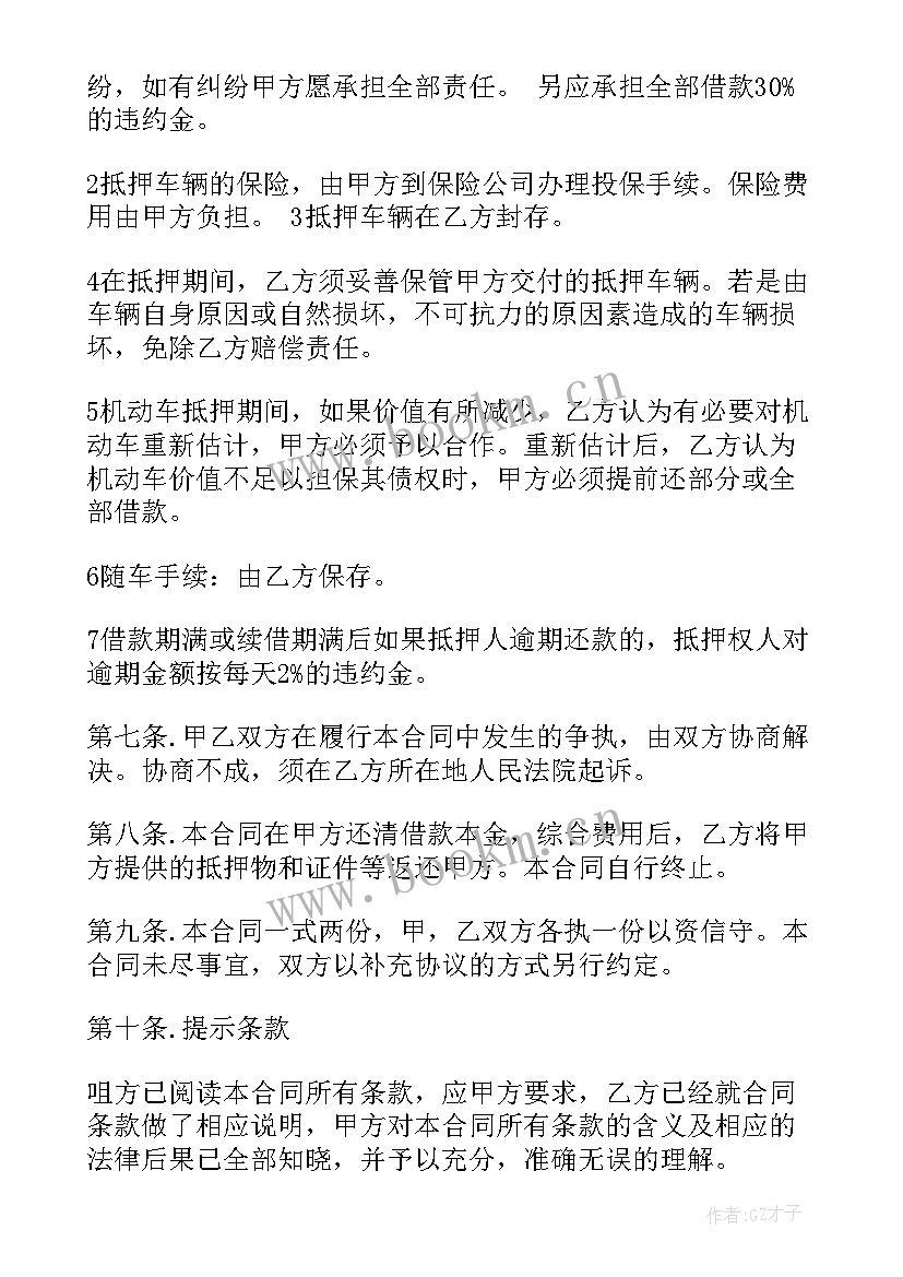 2023年车辆债务抵押合同 抵押车辆合同(优秀10篇)