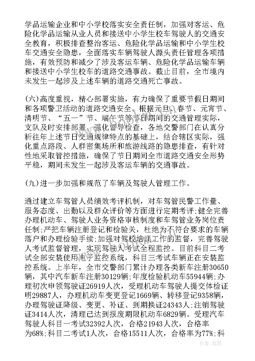 2023年老交警个人工作总结 交警个人工作总结(优质10篇)