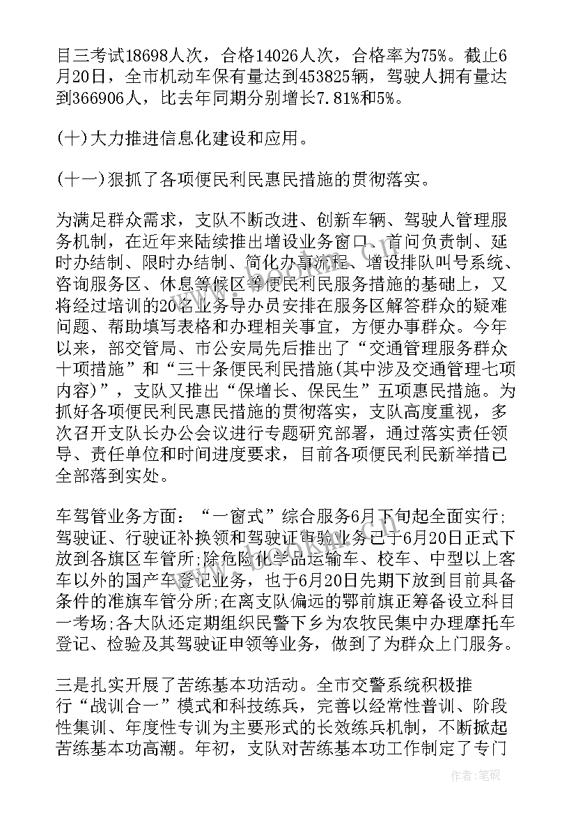 2023年老交警个人工作总结 交警个人工作总结(优质10篇)