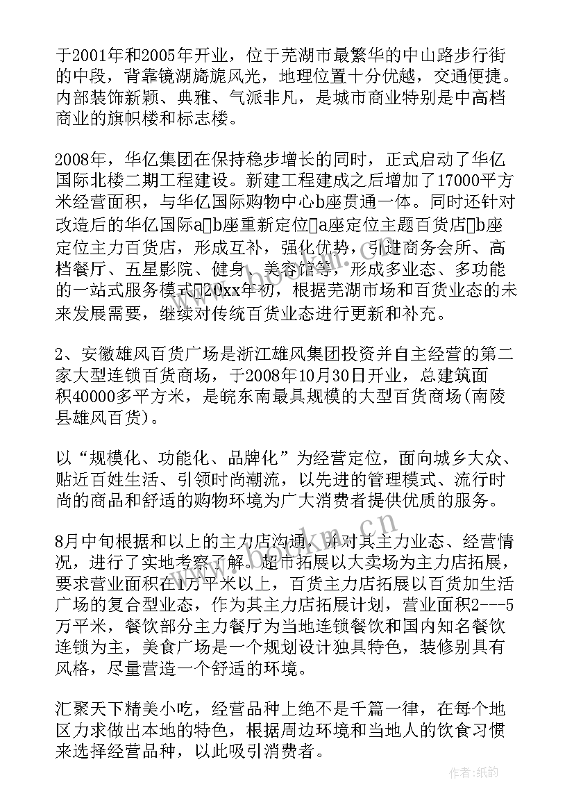 招商周工作计划 招商部工作总结(通用6篇)