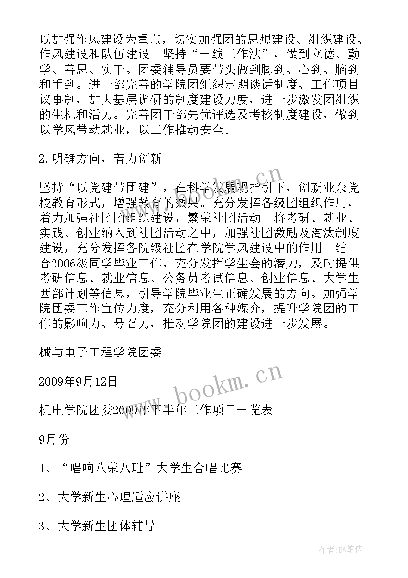 2023年机电巡检部工作计划和目标 机电股工作计划(实用5篇)