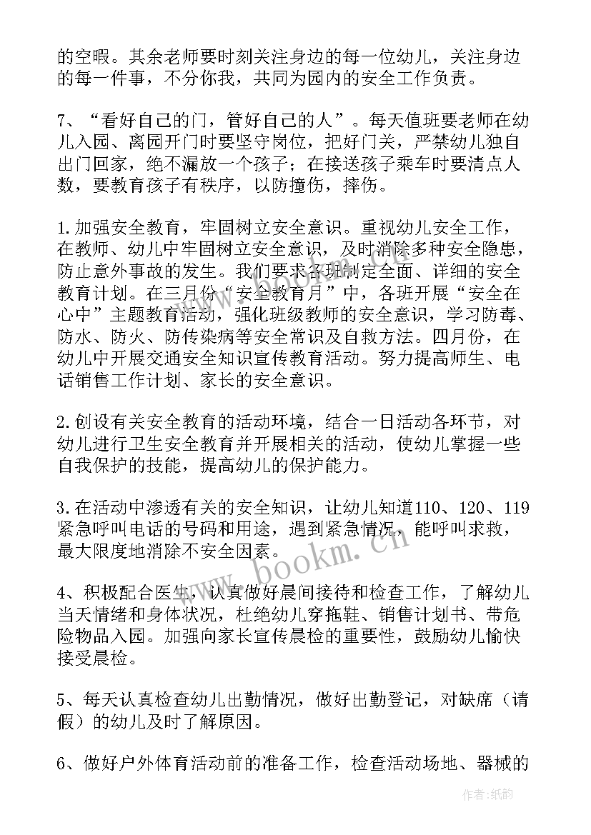 最新幼儿园午餐安全管理 幼儿安全工作计划(汇总10篇)