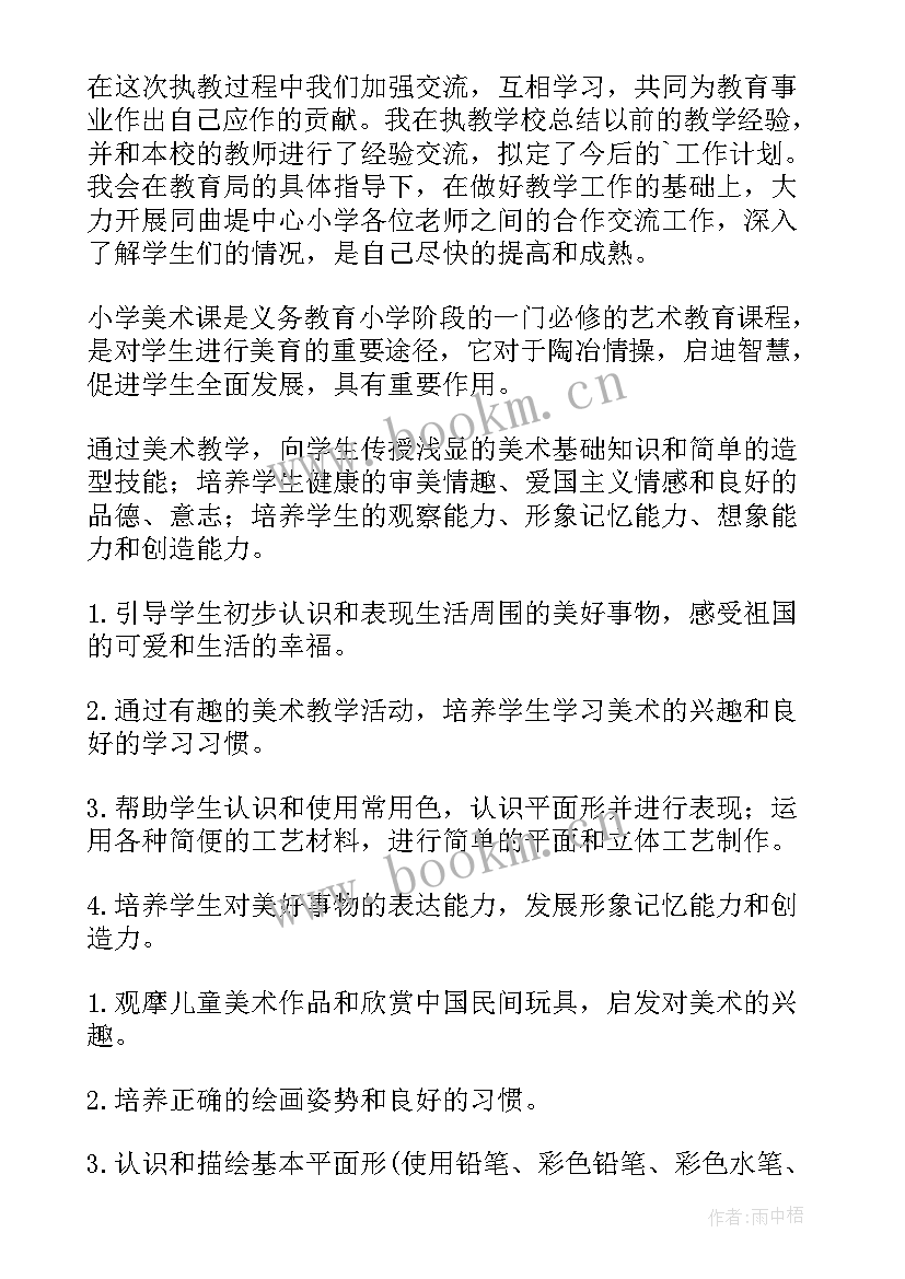 小学美术学期工作计划 美术工作计划(优秀9篇)