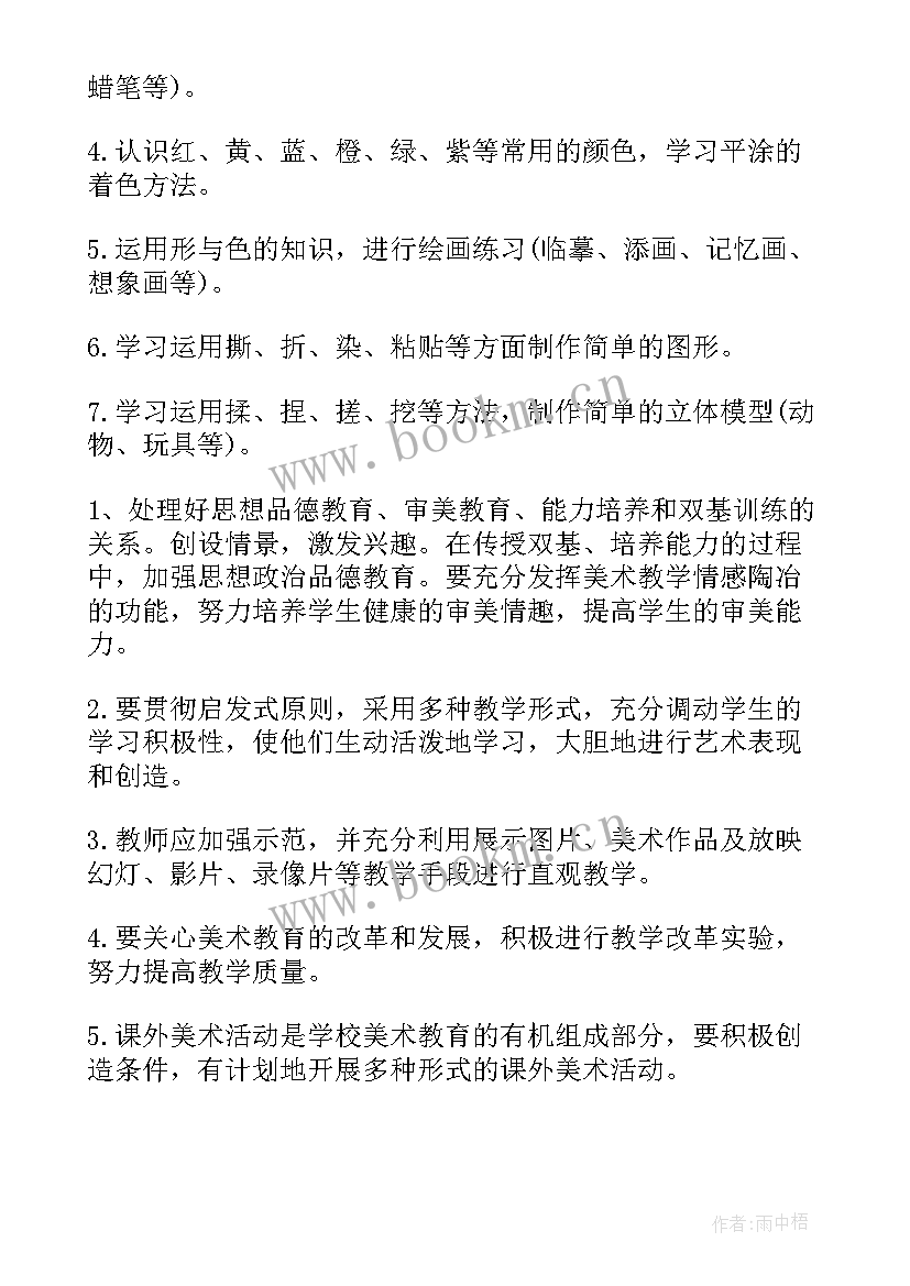 小学美术学期工作计划 美术工作计划(优秀9篇)