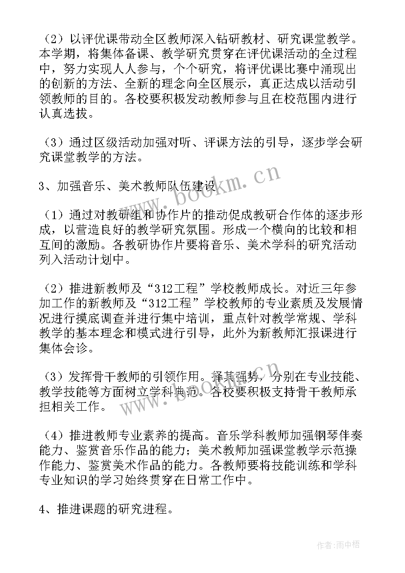 小学美术学期工作计划 美术工作计划(优秀9篇)