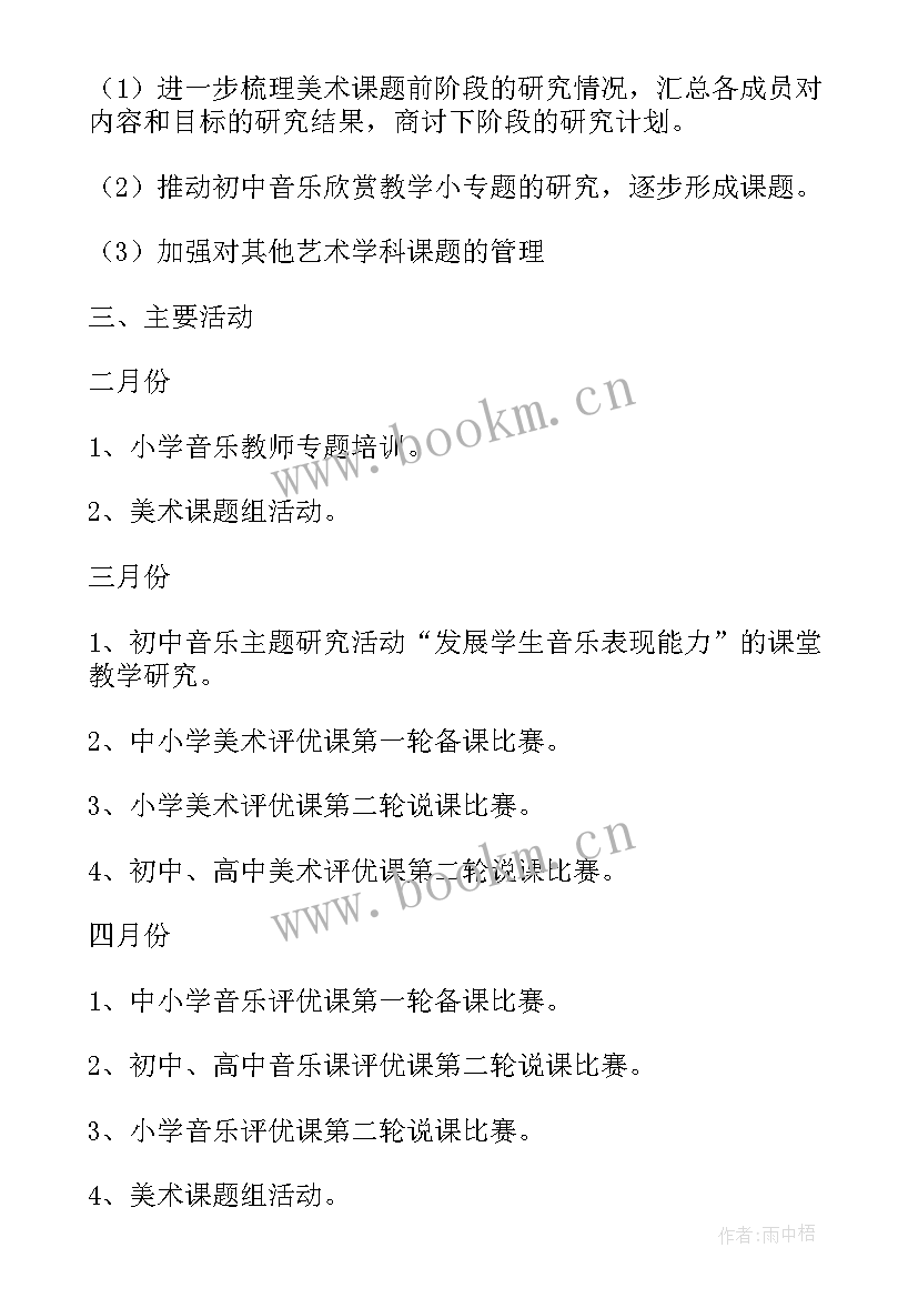 小学美术学期工作计划 美术工作计划(优秀9篇)