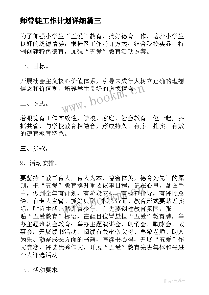 师带徒工作计划详细(模板5篇)