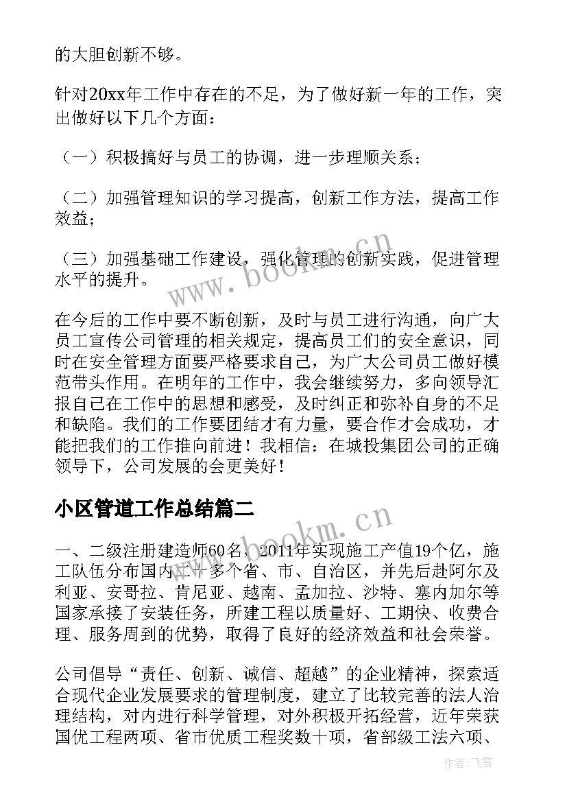 最新小区管道工作总结(汇总7篇)