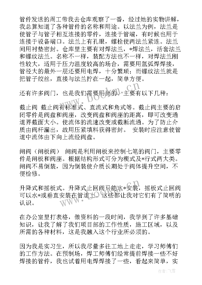 最新小区管道工作总结(汇总7篇)