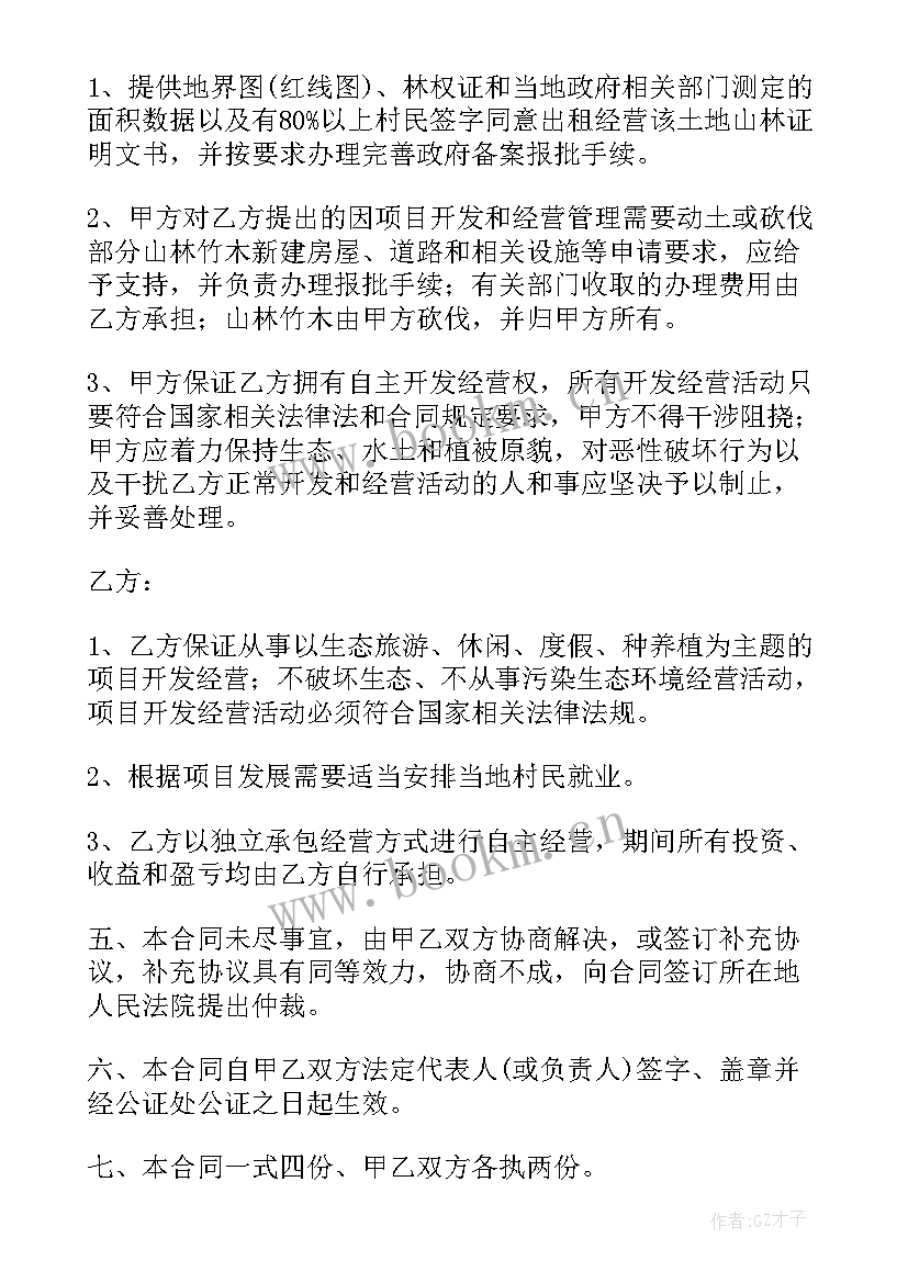 2023年农村土地出让 富阳农村土地出让合同热门(优秀9篇)