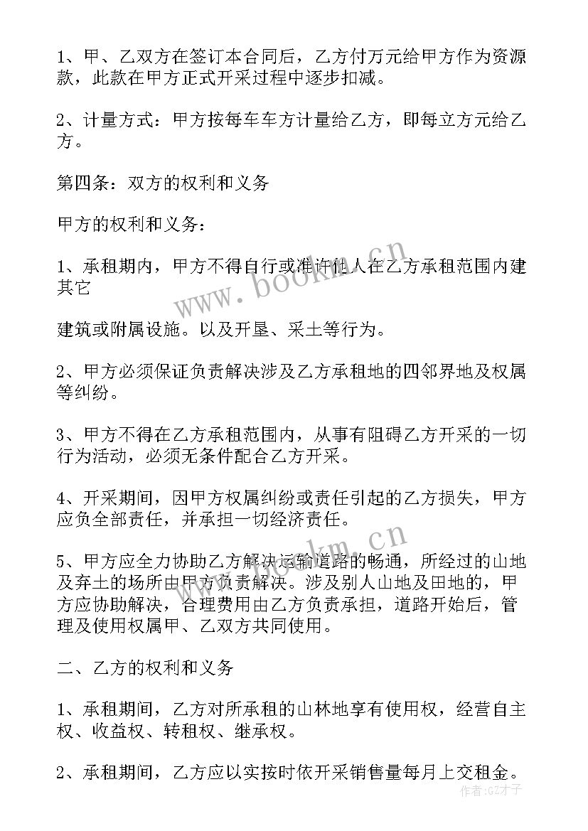 2023年农村土地出让 富阳农村土地出让合同热门(优秀9篇)