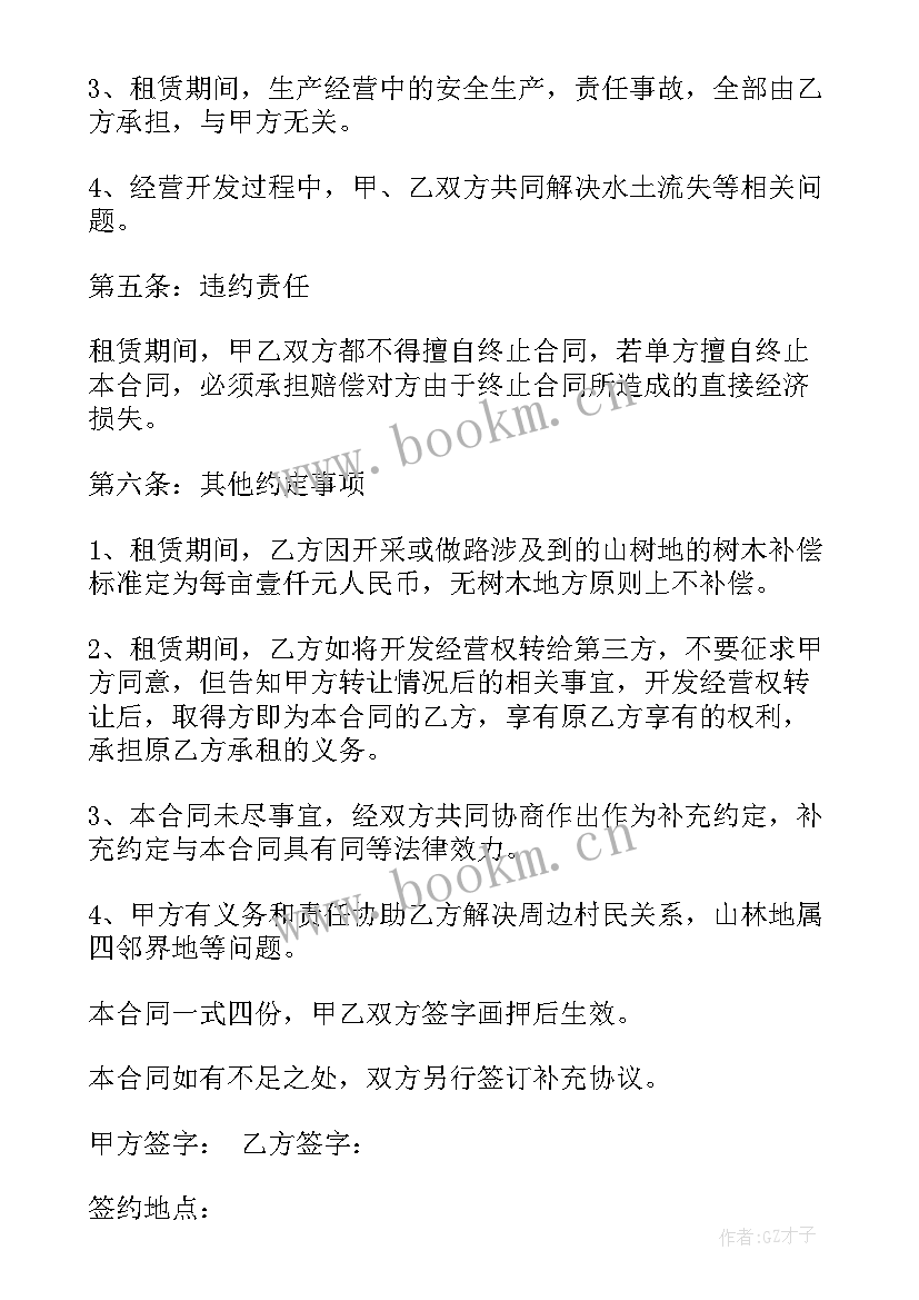 2023年农村土地出让 富阳农村土地出让合同热门(优秀9篇)