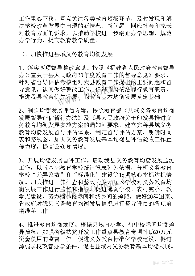 2023年小学教学督导总结(通用8篇)