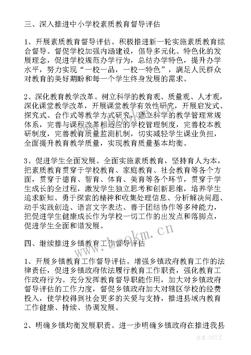 2023年小学教学督导总结(通用8篇)