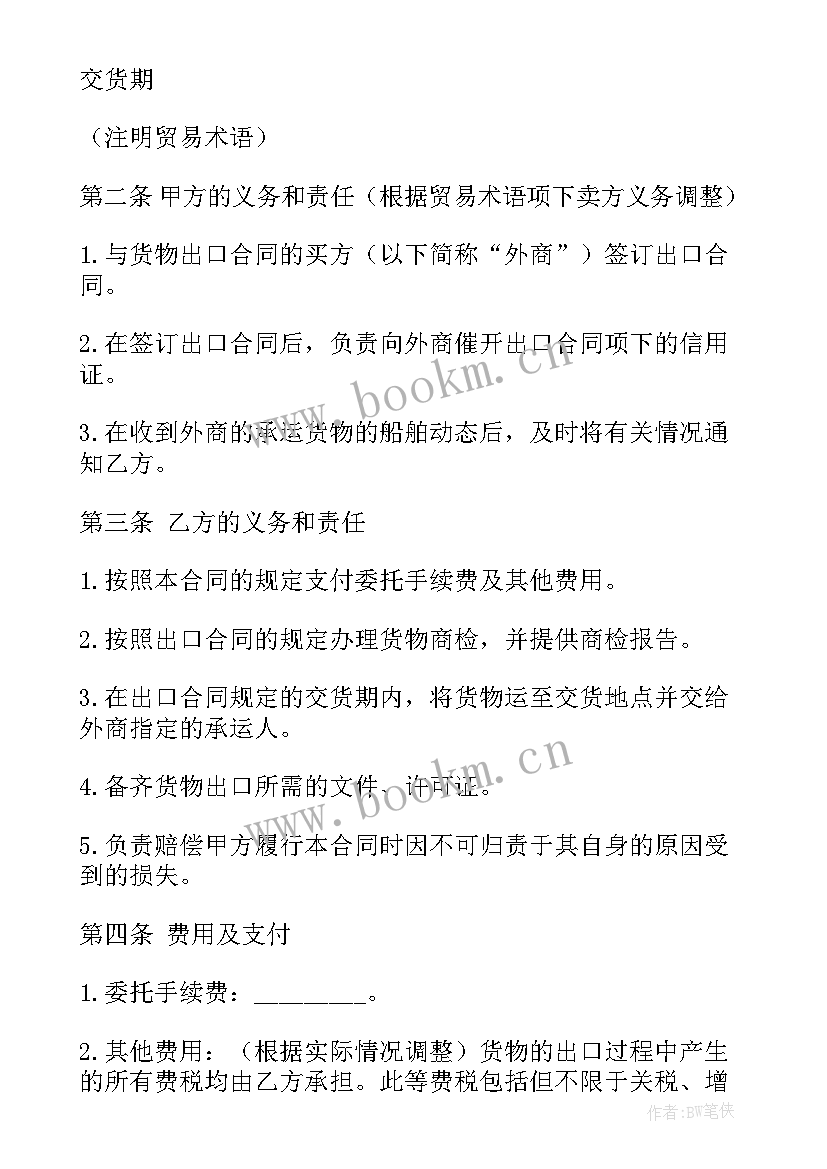 存货财务状况分析 委托储存货物合同(优秀8篇)