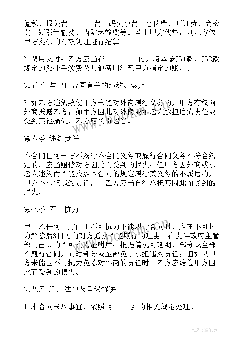 存货财务状况分析 委托储存货物合同(优秀8篇)