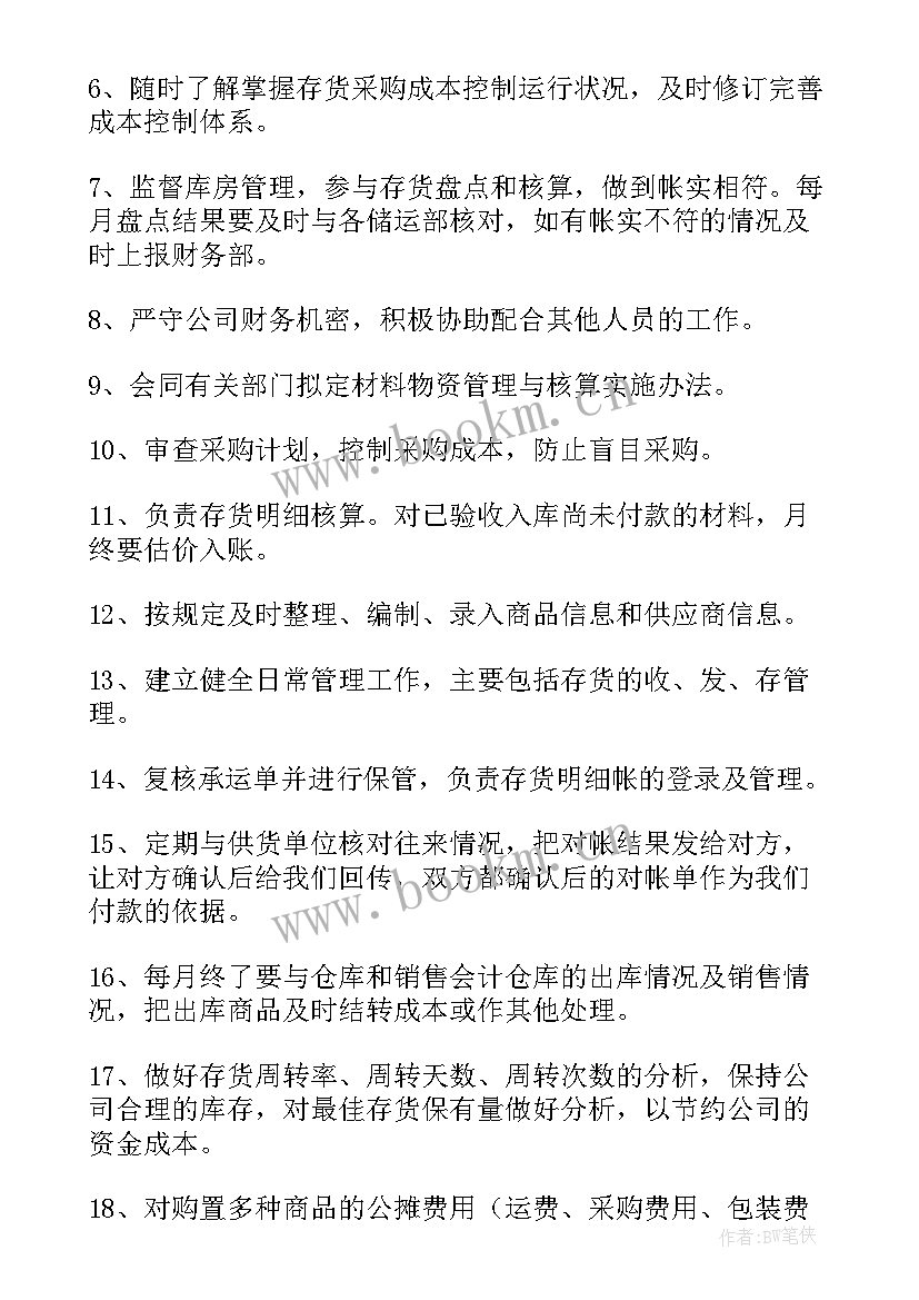 存货财务状况分析 委托储存货物合同(优秀8篇)