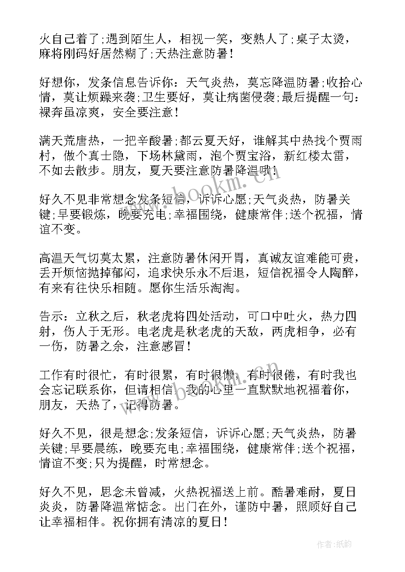 最新高温防暑工作总结报告(优秀8篇)