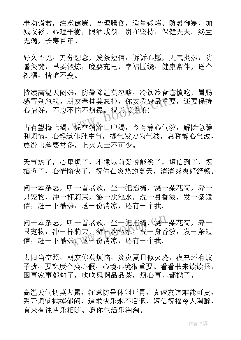 最新高温防暑工作总结报告(优秀8篇)