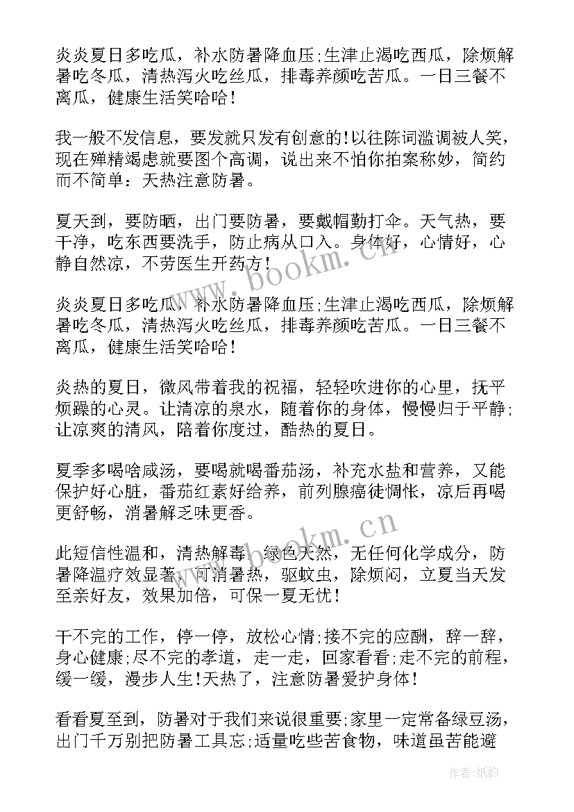 最新高温防暑工作总结报告(优秀8篇)