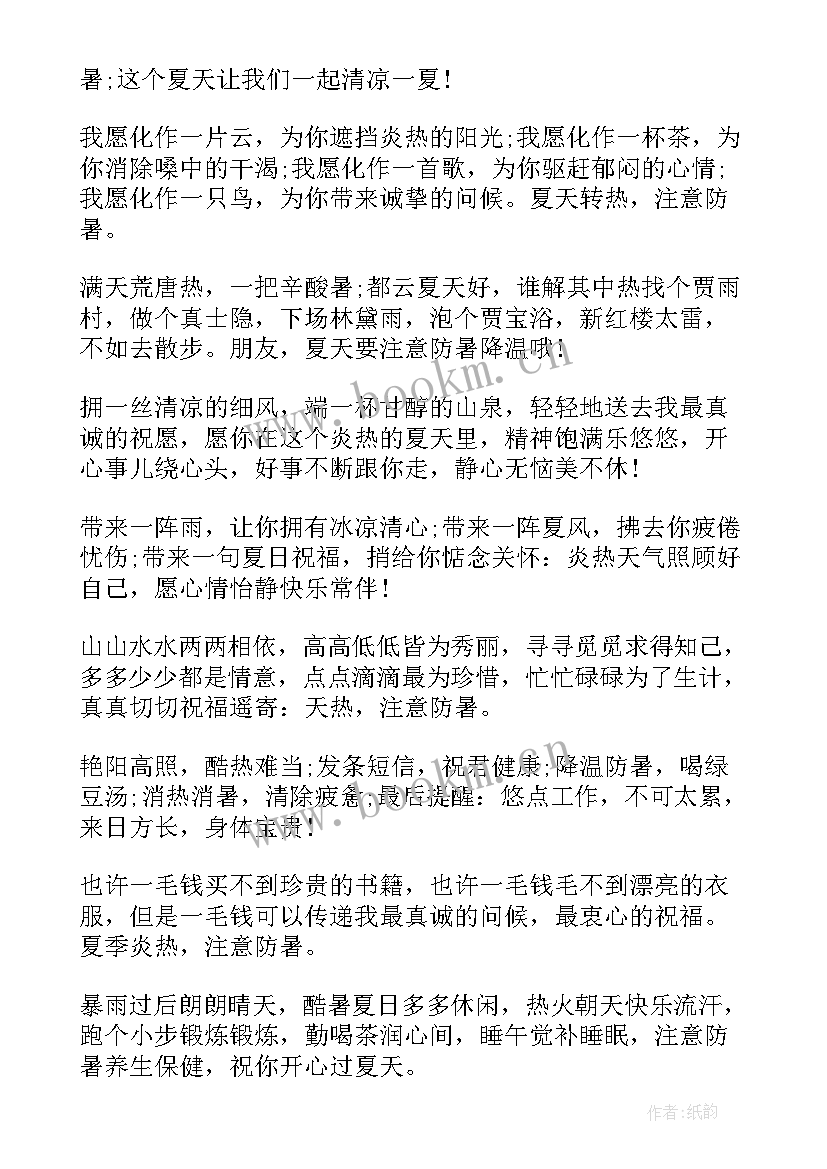 最新高温防暑工作总结报告(优秀8篇)