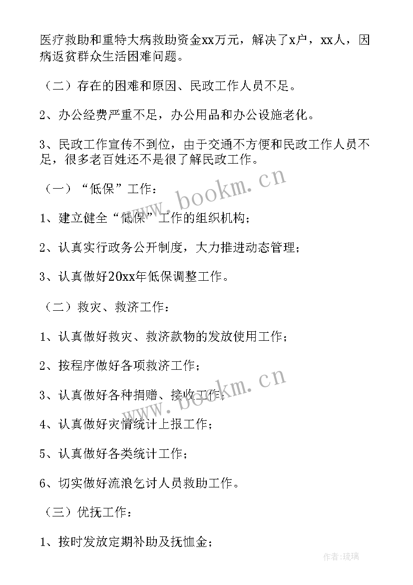 2023年民政办半年工作总结 乡镇民政工作总结(大全9篇)