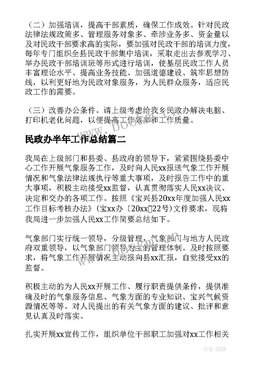 2023年民政办半年工作总结 乡镇民政工作总结(大全9篇)