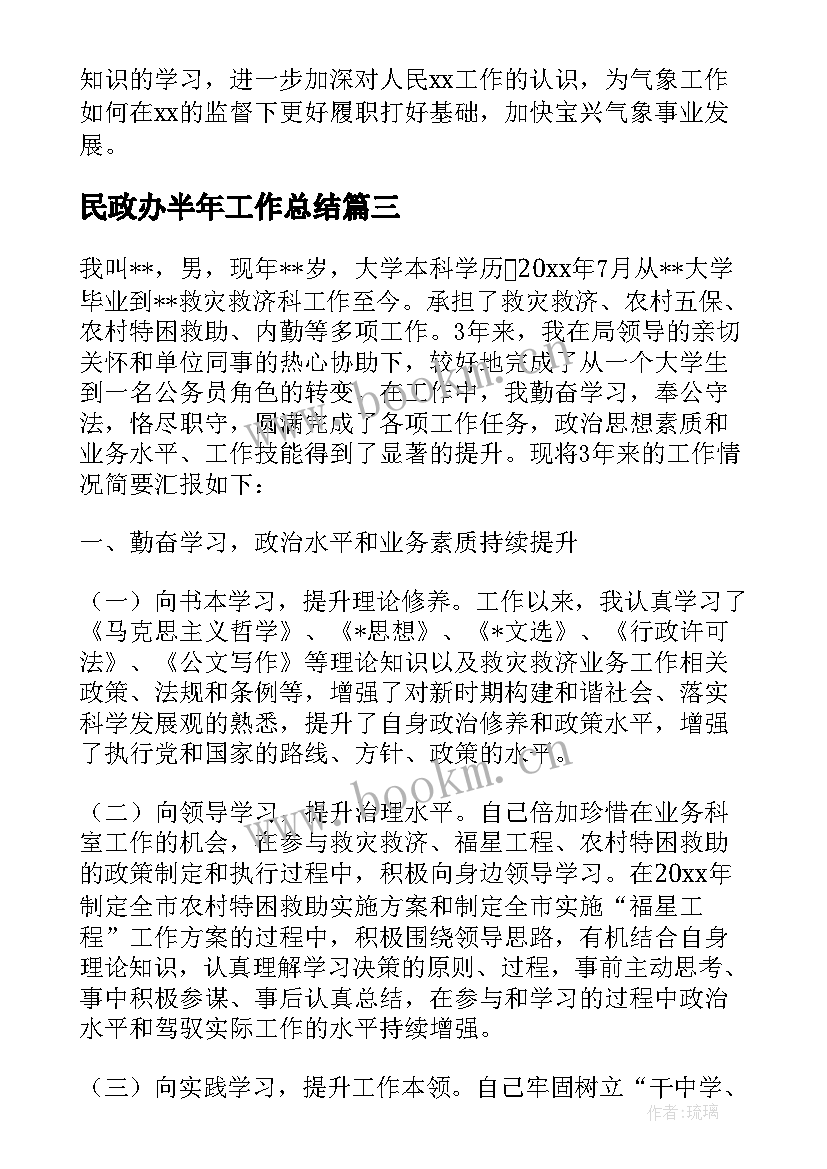 2023年民政办半年工作总结 乡镇民政工作总结(大全9篇)