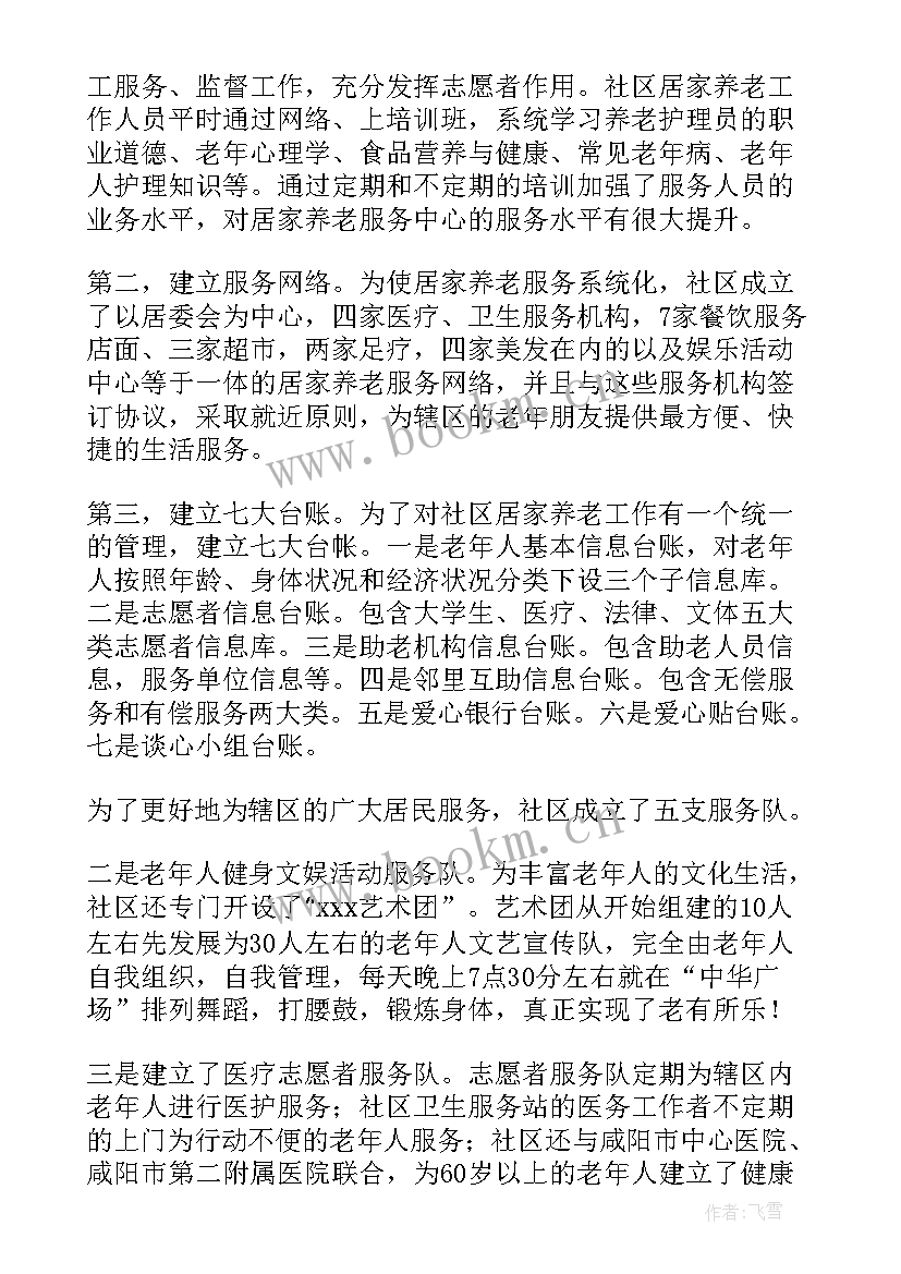 养老医疗工作总结(优秀5篇)